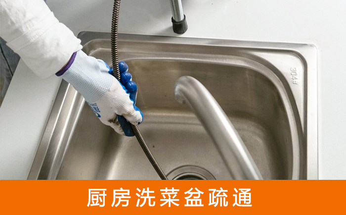 新源洗菜池疏通